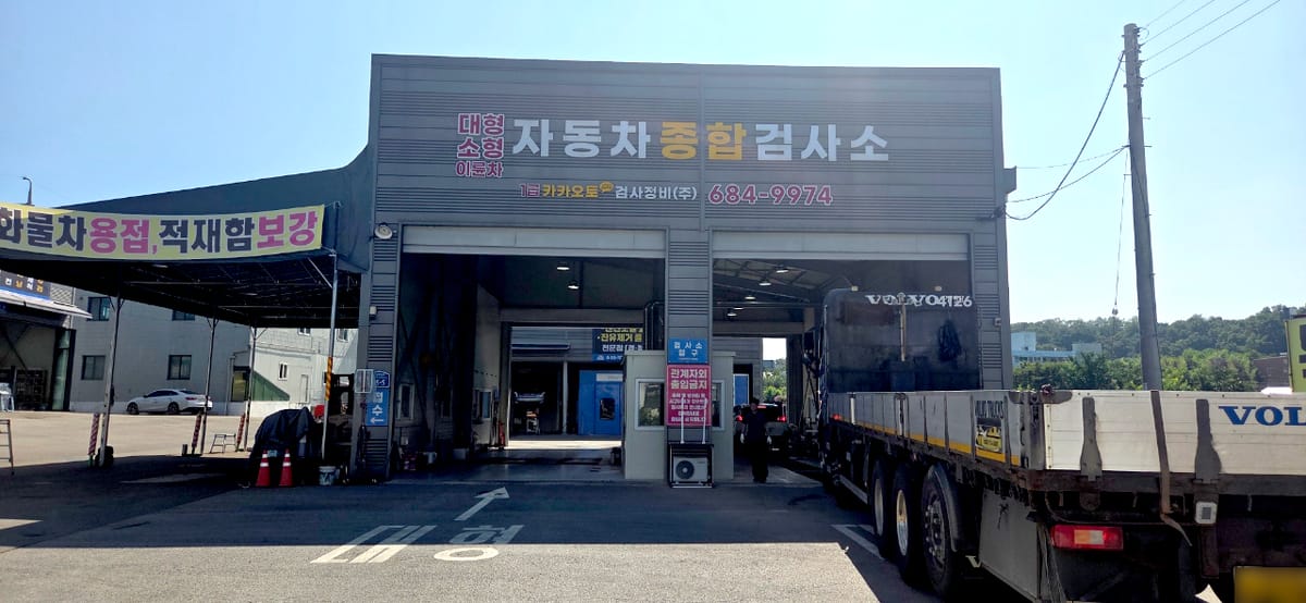 1급카카오토검사정비 갤러리 3