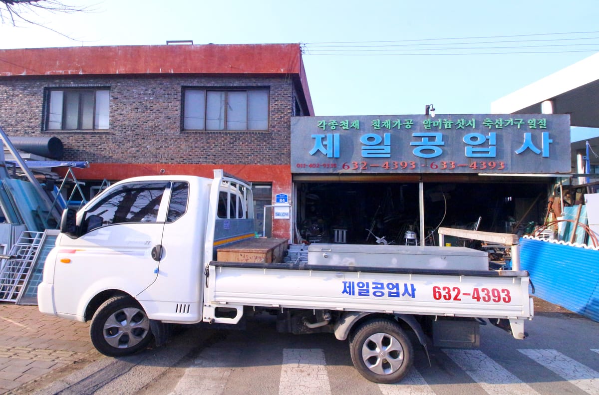 제일공업사 갤러리 1