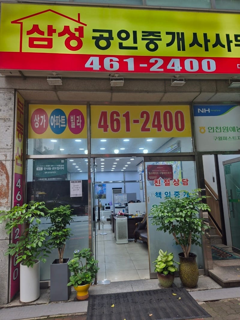 삼성공인중개사사무소 갤러리 1