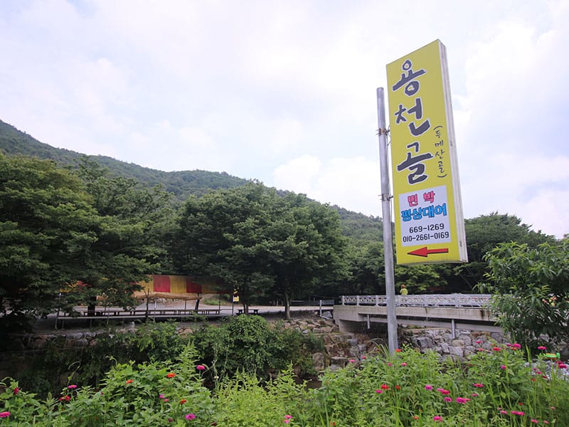 용천골가든민박 소개 이미지 1