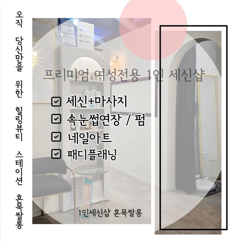 세신샵혼목쌀롱 갤러리 2