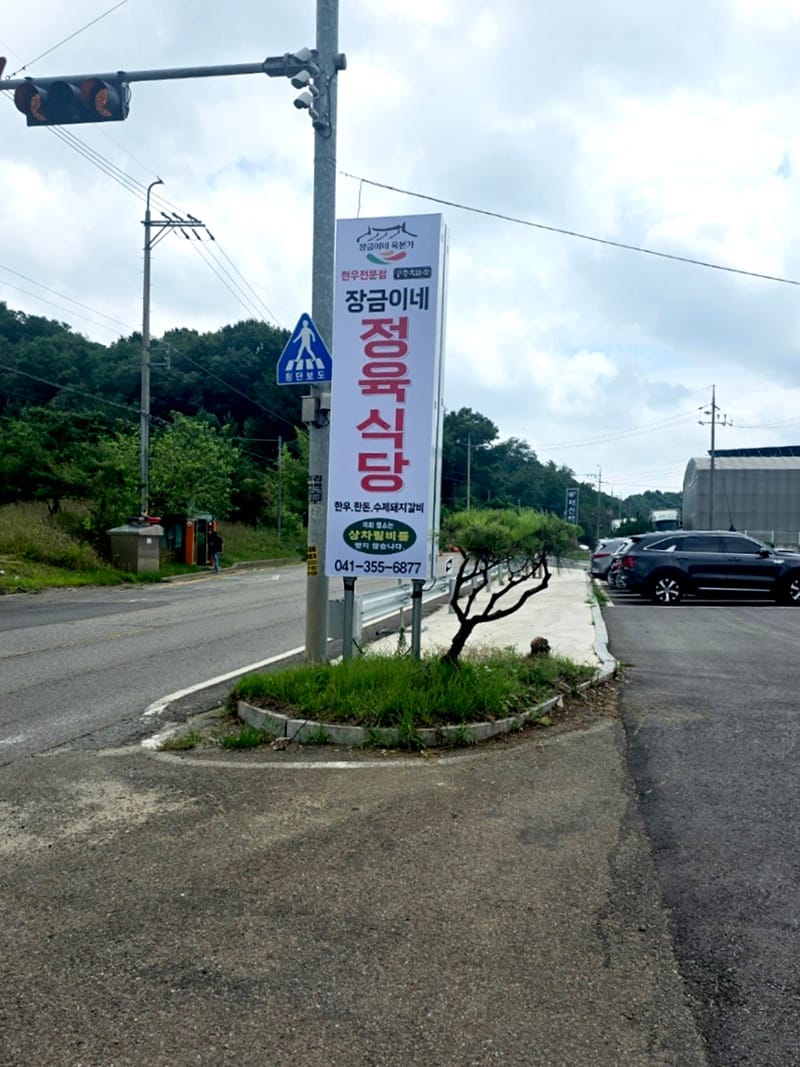 장금이네정육식당 당진점 갤러리 3