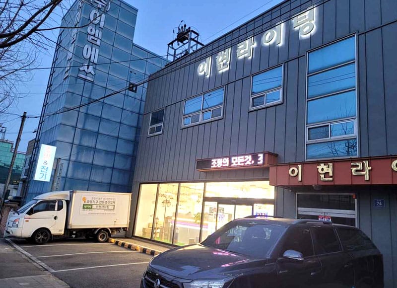 이현라이팅 소개 이미지 1