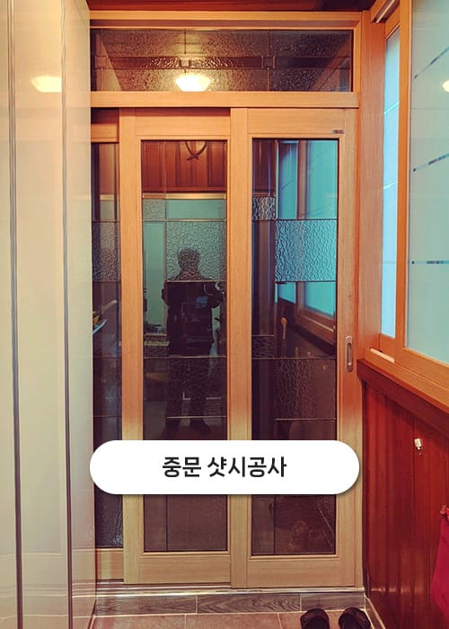 대도설비샷시 갤러리 9