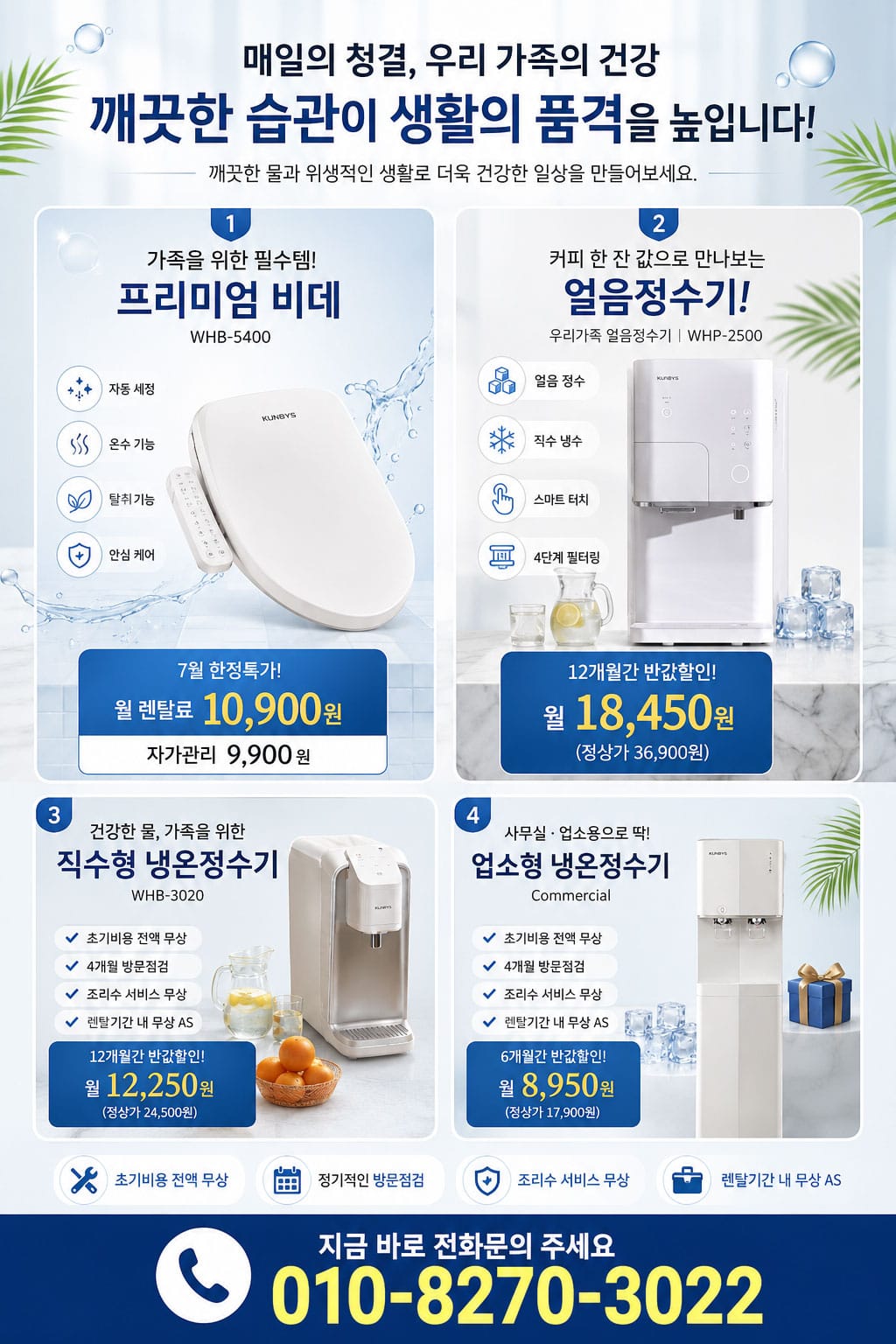 루헨스정수기김포서구지국 갤러리 1