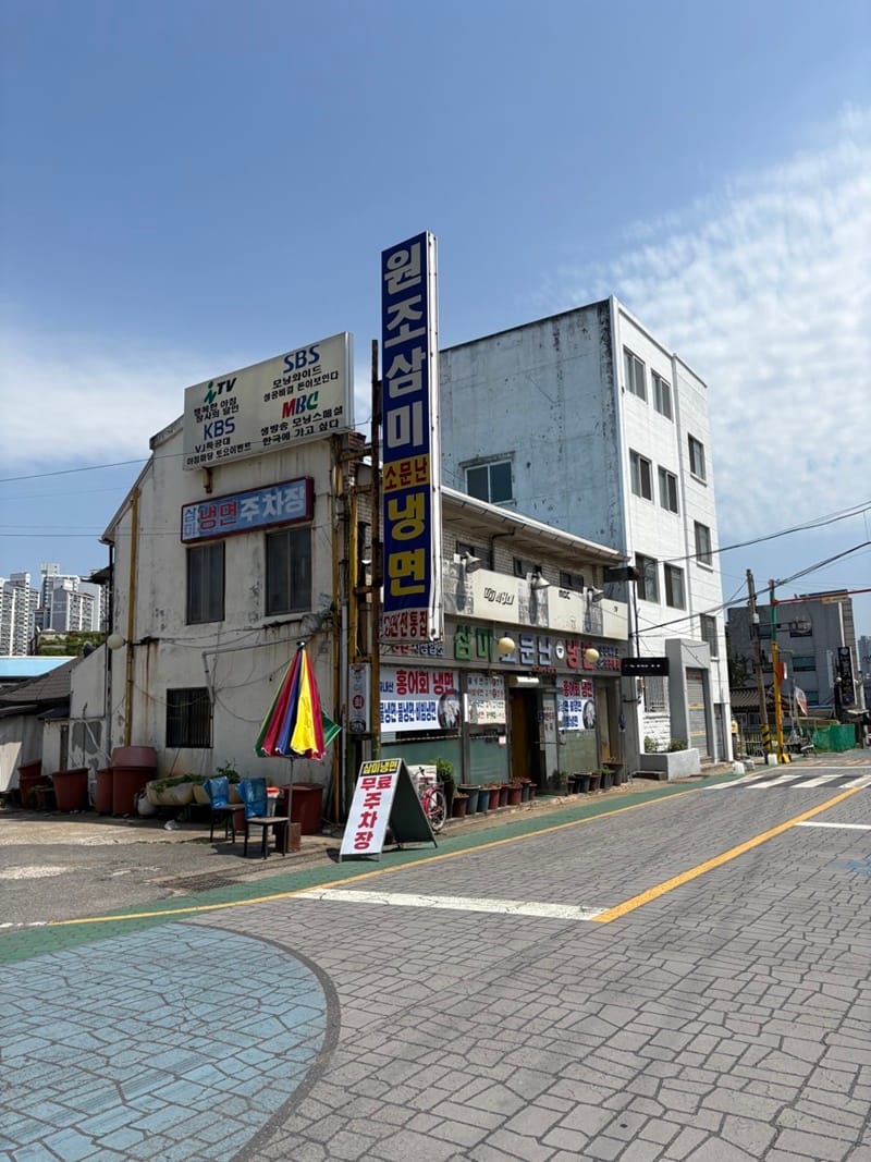 삼미소문난냉면 갤러리 1