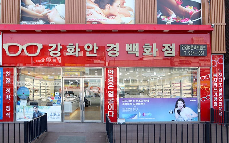 강화안경백화점 갤러리 1