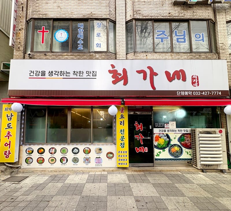 최가네 갤러리 1