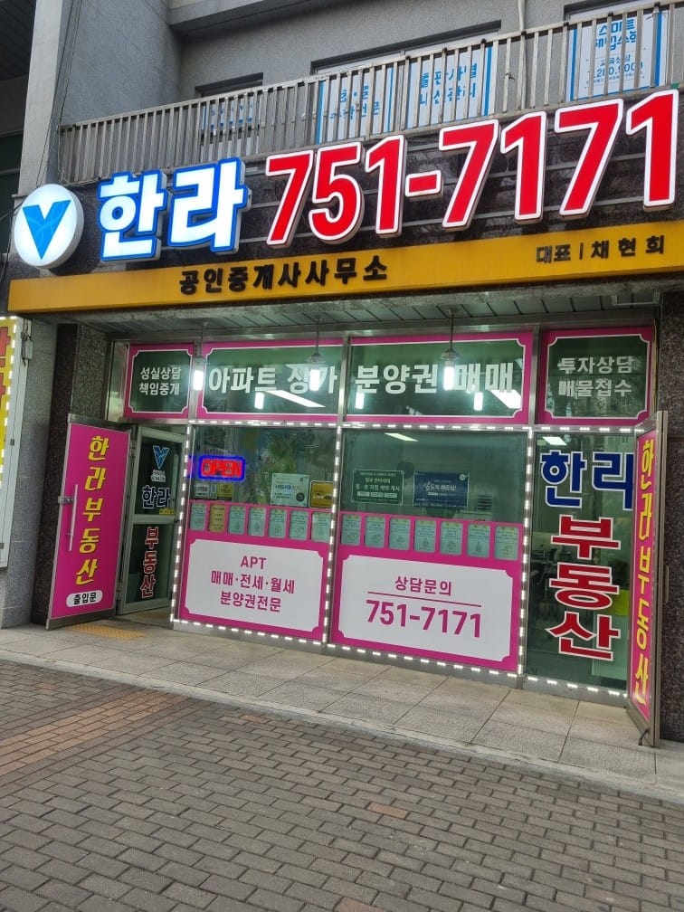 한라공인중개사 갤러리 1