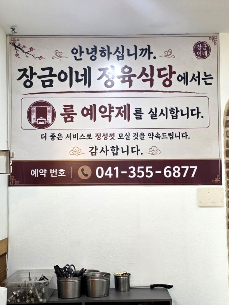 장금이네정육식당 당진점 갤러리 4