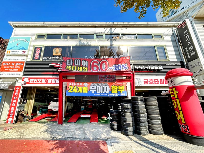 타이어프로주안점 소개 이미지 1