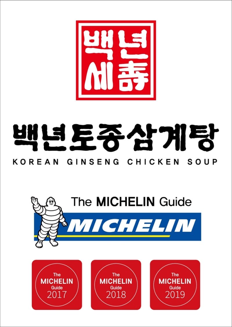 백년토종삼계탕 신공항도시점 갤러리 7