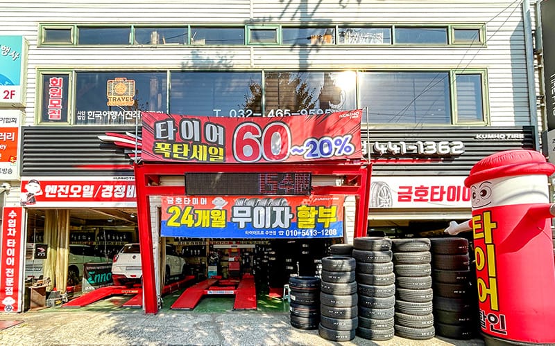 타이어프로주안점 갤러리 1