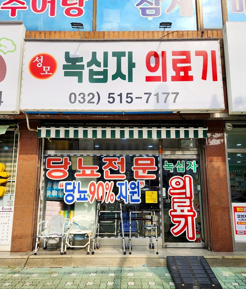 녹십자의료기 갤러리 18