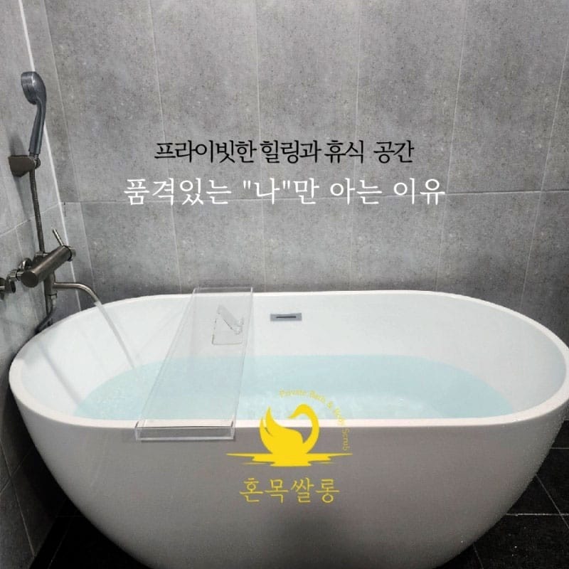 세신샵혼목쌀롱 갤러리 8