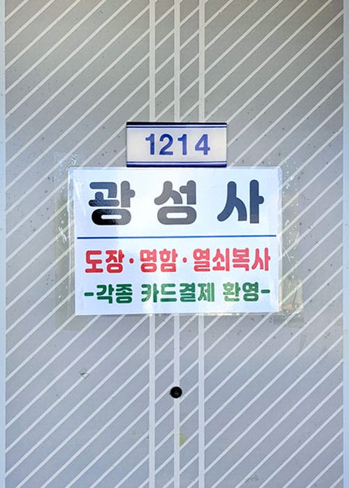 도장 제작 예시 6