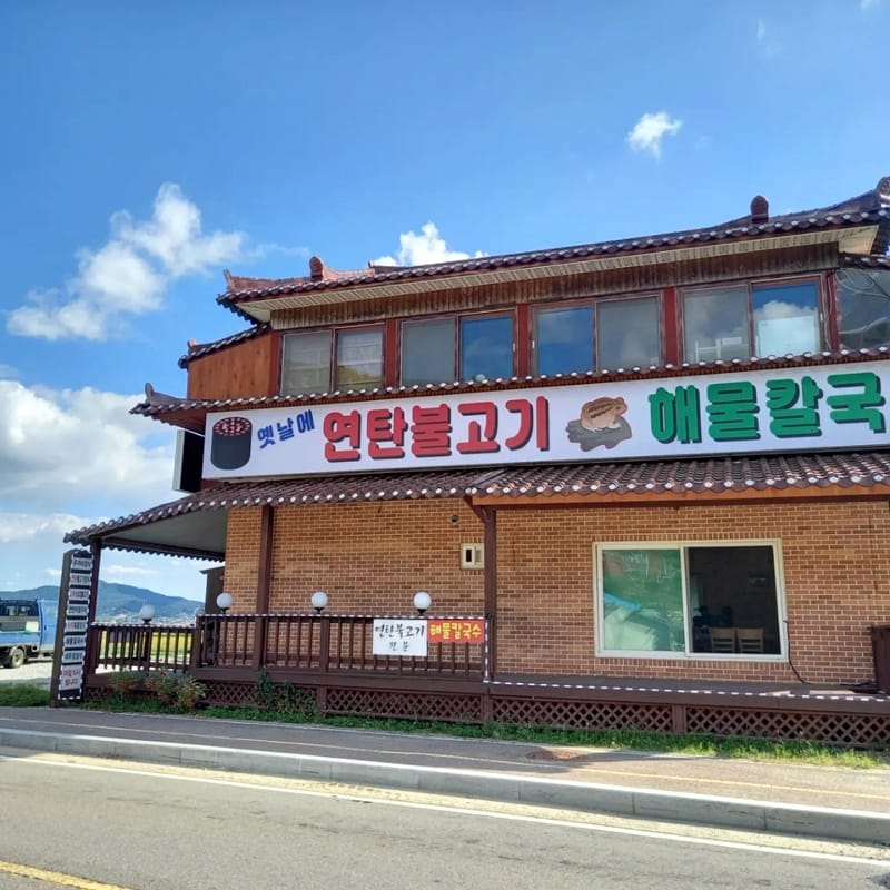 두꺼비식당 갤러리 2
