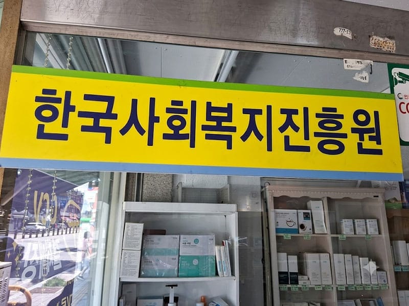 소년소녀가장돕기연합/한국사회진흥원 소개 이미지 1