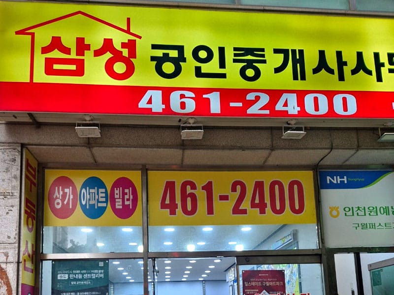 삼성공인중개사사무소 소개 이미지 1