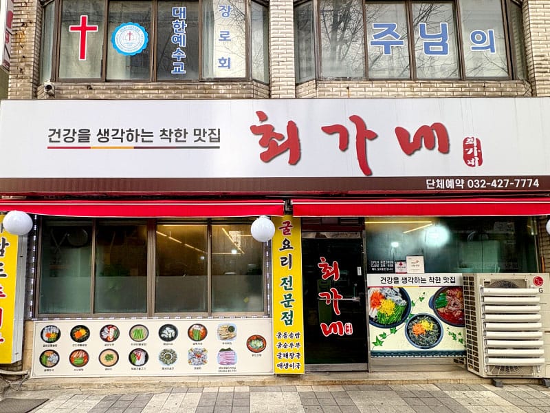 최가네 소개 이미지 1