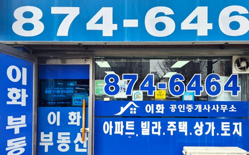 이화공인중개사사무소 갤러리 2