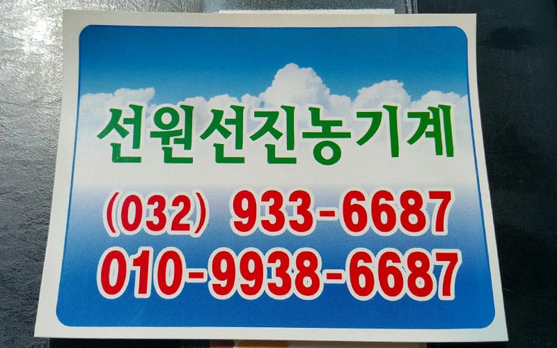 농기계 수리 현장 8