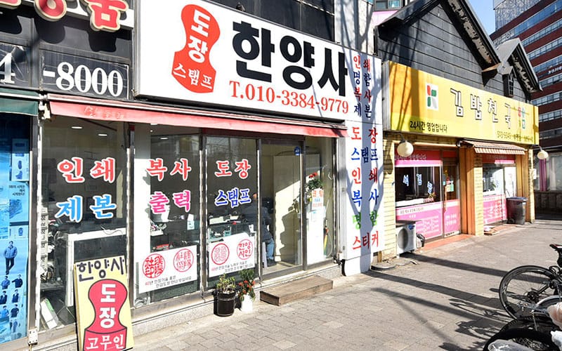 도장집한양사 갤러리 3