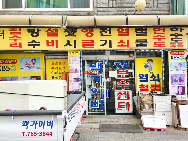 맥가이버 소개 이미지 1