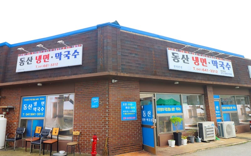 동산냉면막국수 갤러리 2