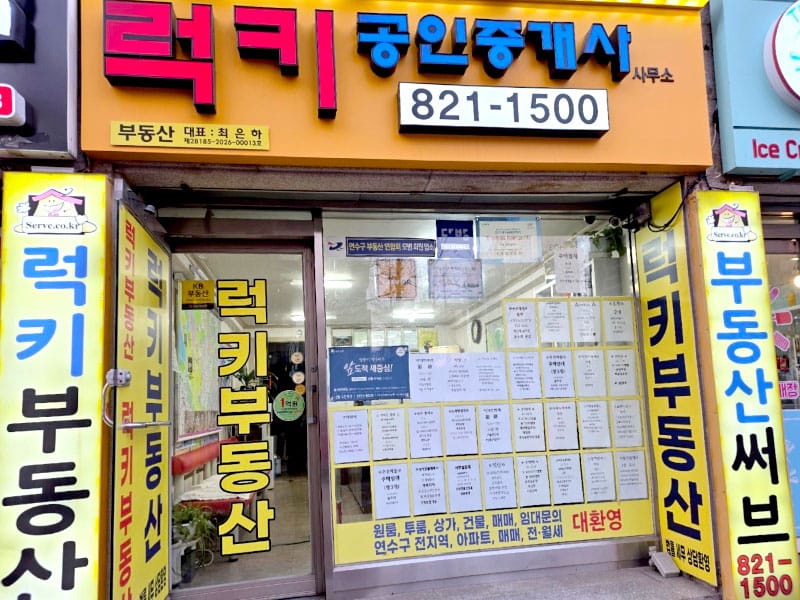 럭키공인중개사 소개 이미지 1
