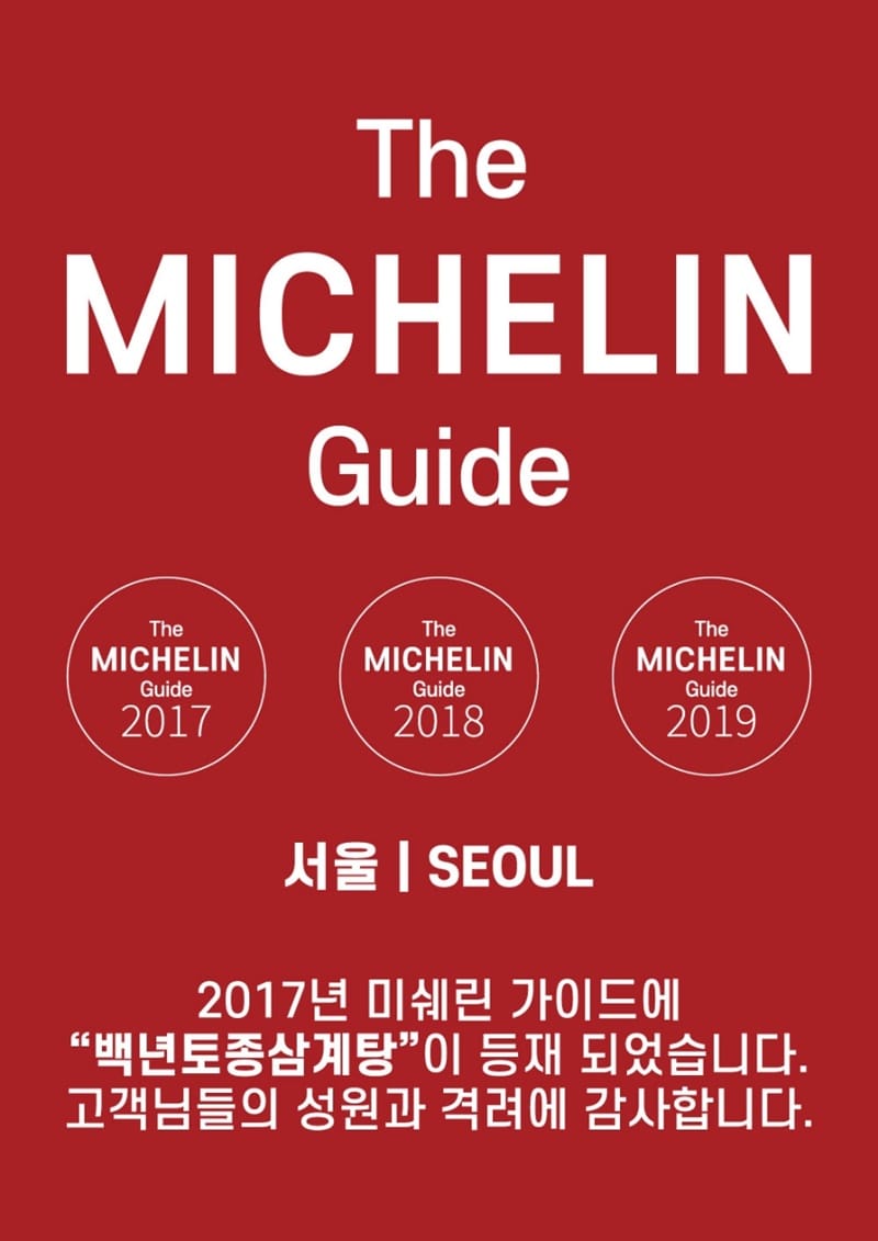 백년토종삼계탕 신공항도시점 갤러리 8