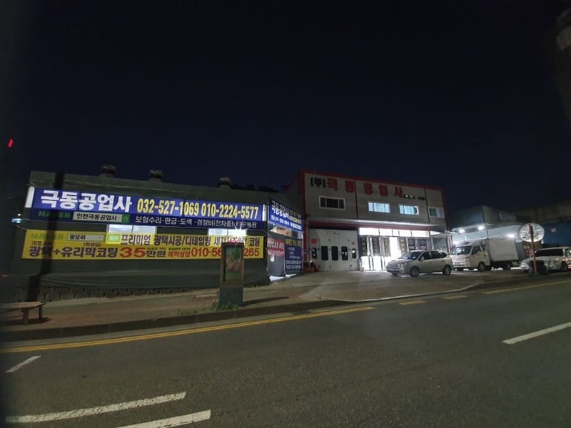 극동공업사 갤러리 2