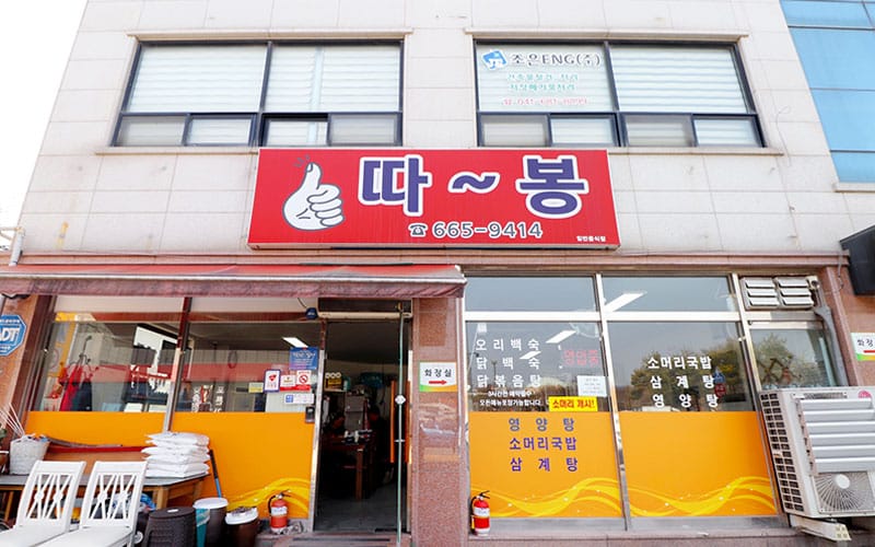 따봉보신탕 갤러리 5