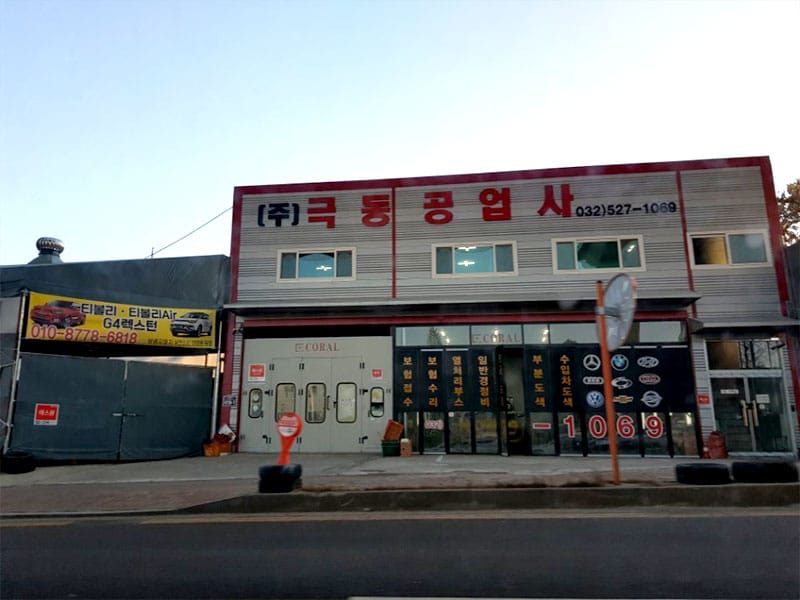 극동공업사 소개 이미지 1