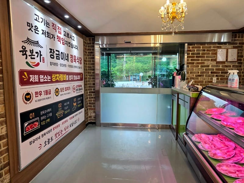 장금이네정육식당 당진점 갤러리 12