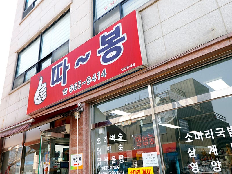 따봉보신탕 소개 이미지 1