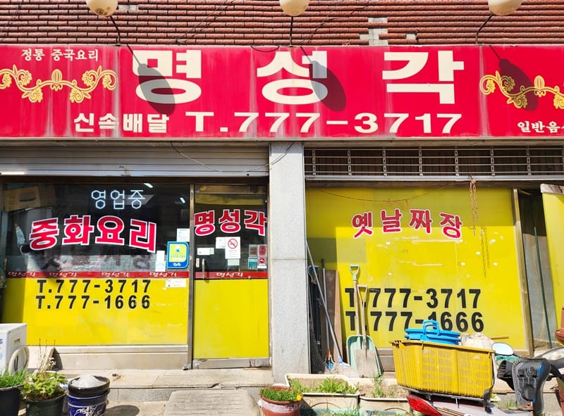명성각 갤러리 2