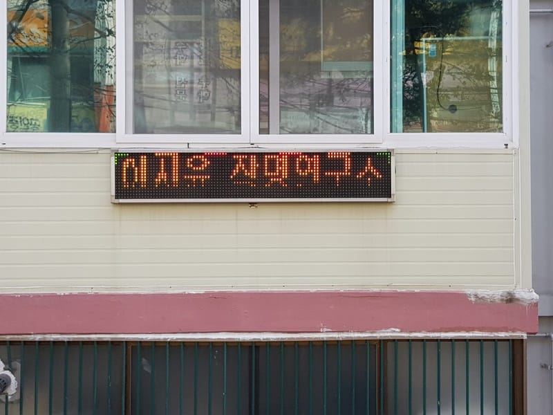 고명역학연구원철학박사이시윤작명연구소 갤러리 4