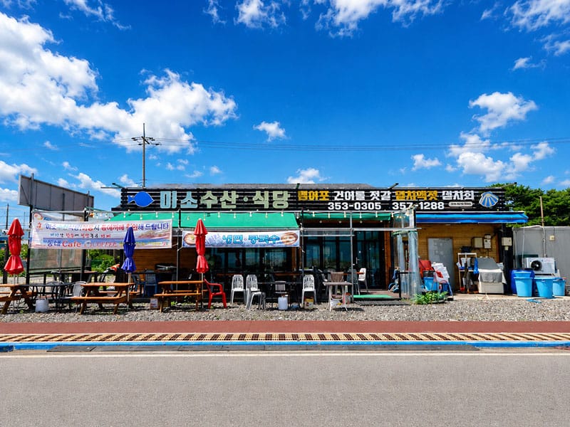 미소수산식당		 소개 이미지 1