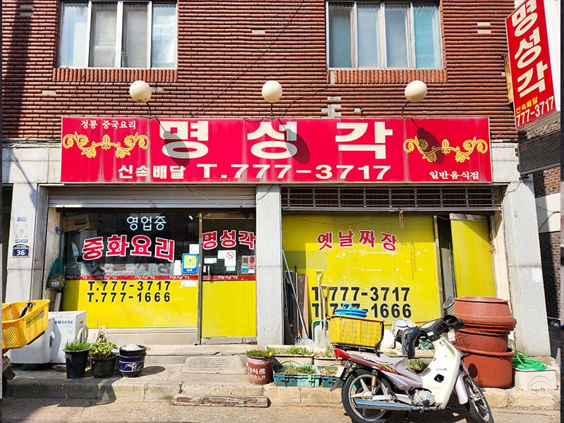 명성각 소개 이미지 1