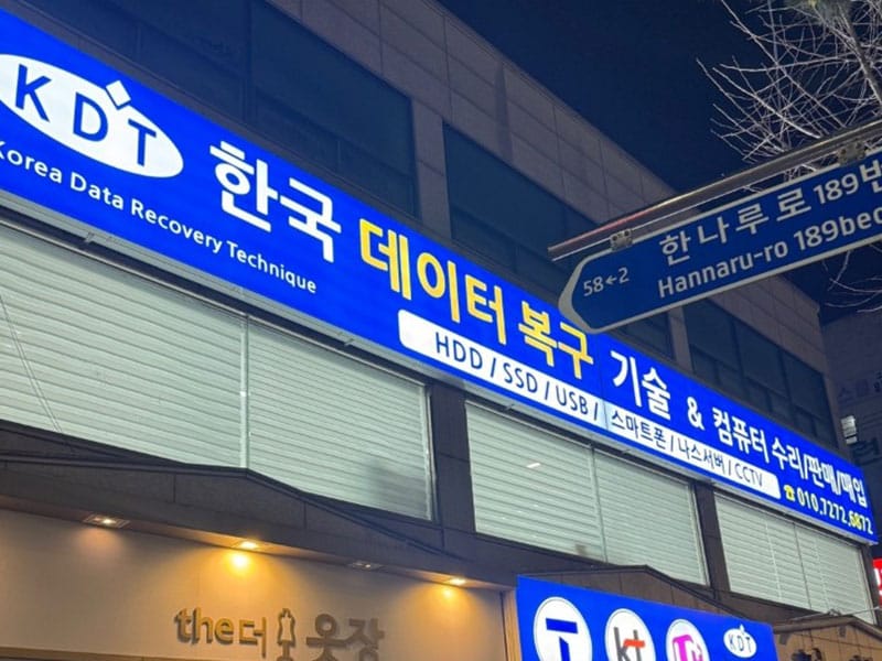 한국데이터복구기술kdp 소개 이미지 1