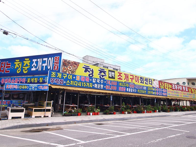 보경이네불타는조개구이횟집 소개 이미지 1