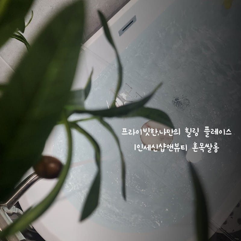 세신샵혼목쌀롱 갤러리 1
