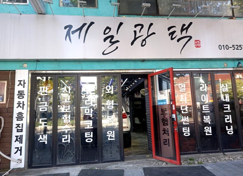 제일광택 소개 이미지 1