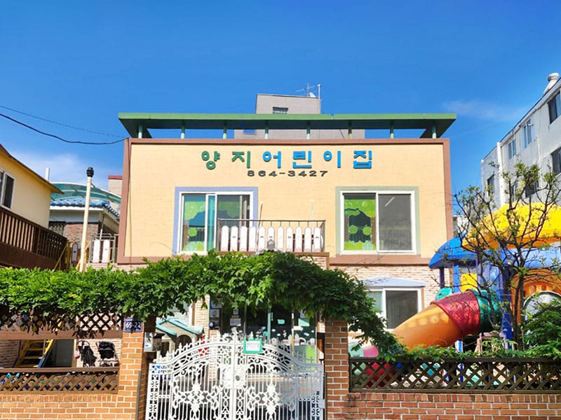 양지어린이집 소개 이미지 1