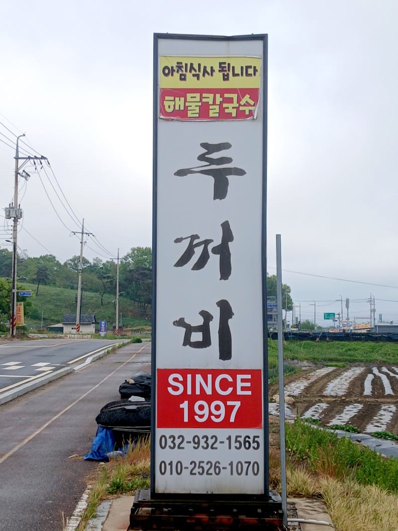 두꺼비식당 갤러리 18