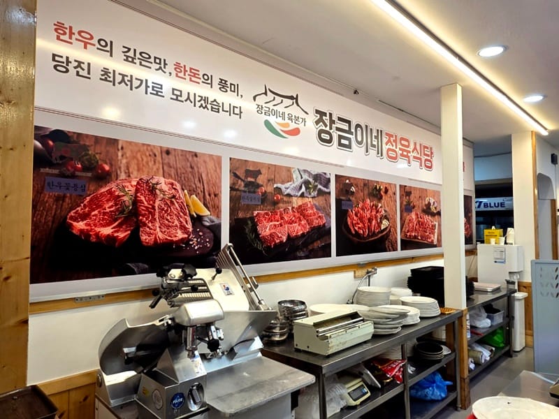 장금이네정육식당 당진점 갤러리 14